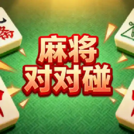 欢乐斗地主
